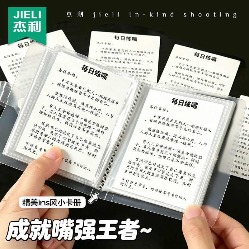 64张每日练嘴口才训练贴纸小纸条配透明收纳卡册励志语录播音朗读短句学生演讲口语提升便签随身摘抄手账素材图片