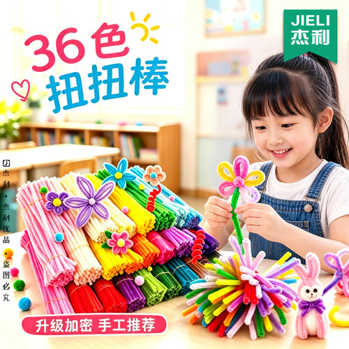 杰利扭扭棒手工diy材料包自制儿童妞妞棒彩色编织花束特密毛根毛绒条美术专用手工花发箍纽纽棒创意手捧花