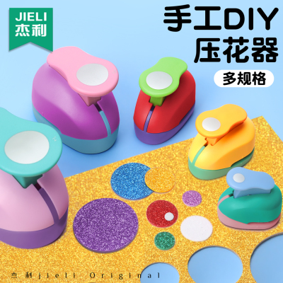 杰利圆形省力压花器小型打孔机幼儿园五角星爱心花型打洞器模具异形手工diy形状活页本卡纸打孔中号大号全套