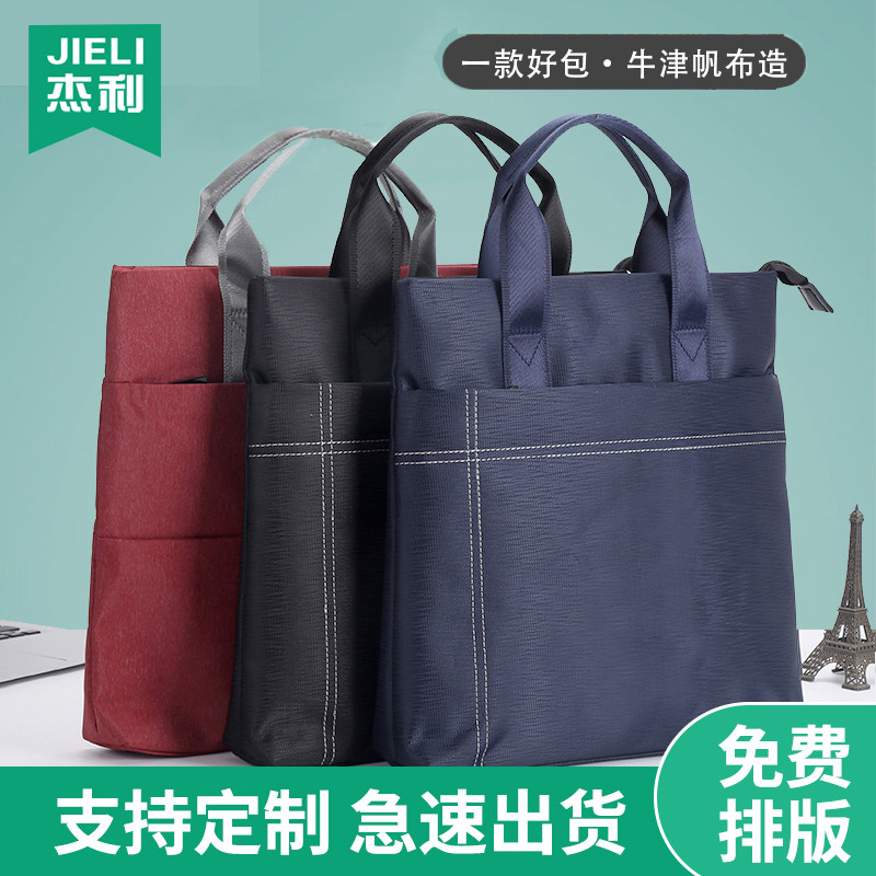 杰利牛津帆布公文包A4手提文件袋内隔层文件包多层会议包办公开会袋资料袋文件包定制订制定做印刷LOGO培训袋,文具电教/文化用品/商务用品,文件袋/资料袋/试卷收纳袋,淘宝优惠券,粉丝福利购,淘宝优惠卷