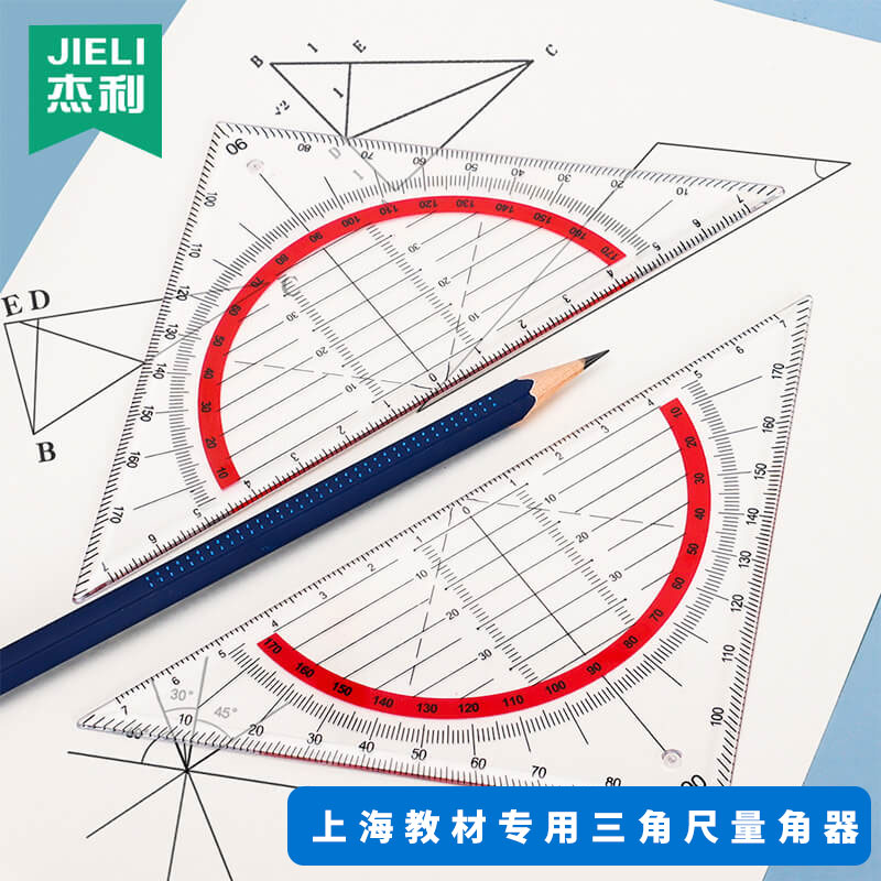 上海三角尺套装小学生教学用教材