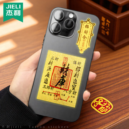 开财补库手机贴财库起势时来运转贴纸礼盒八方来财转运护身招财去霉运五路财神仿金箔片手机挂件寓意创意饰品