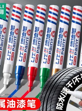 杰利油漆笔白色记号笔补漆笔防水防油不掉色金色银色涂鸦笔油性笔彩色汽车专用黑色速干白漆笔轮胎红色笔办公