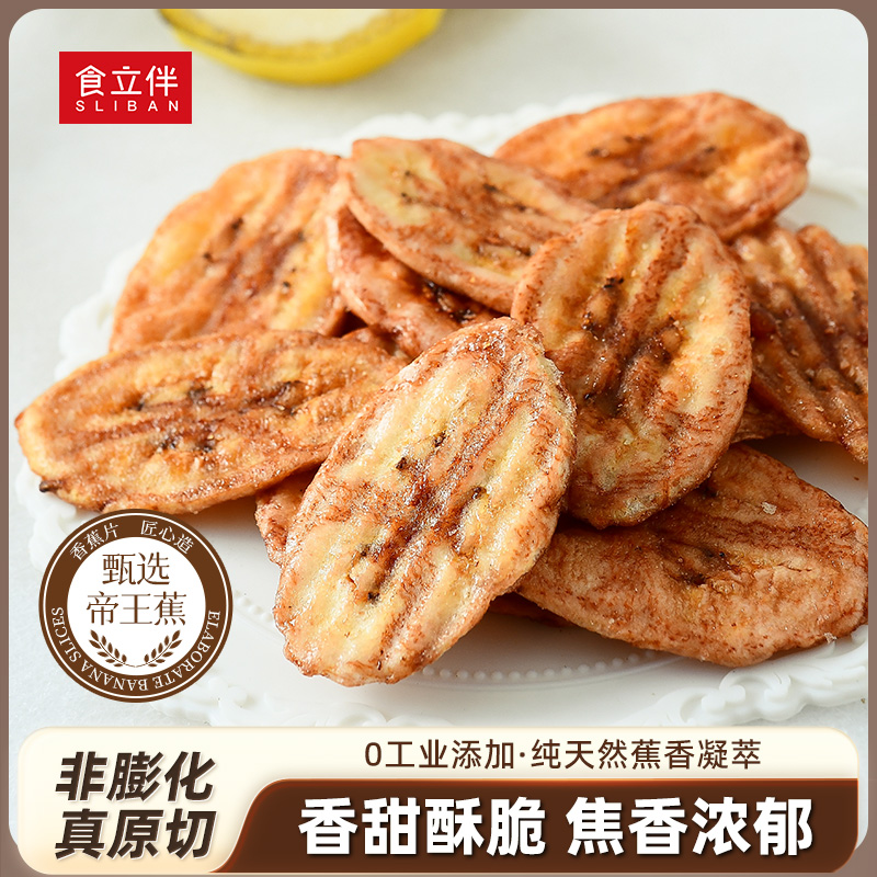 食立伴｜碳烤香蕉片泰国香蕉脆片香蕉卷水果干烤蕉片香蕉干零食