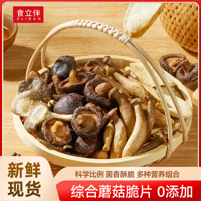 鹿茸菇脆原味酥脆素食蔬菜干