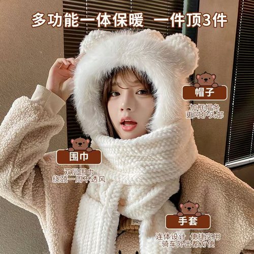 小熊毛绒帽子围巾一体女冬季手套连帽三件套冬天加厚保暖防寒围脖