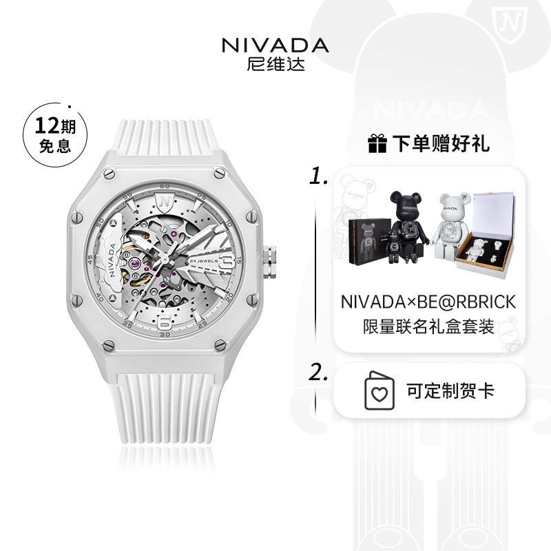 Nivada暴力熊联名款情侣机械表男