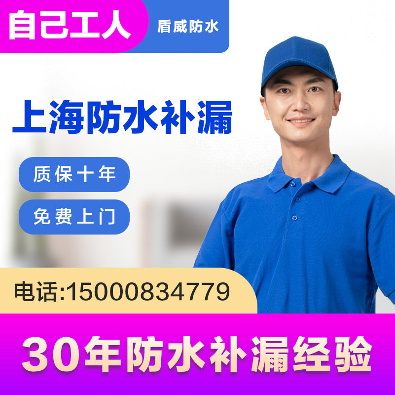 上海房屋防水补漏露台屋顶外墙卫生间漏水维修楼顶阳光房保温隔热