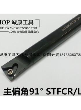 91度内孔刀杆S08K-S10K-S12M-S14N-S16Q-S20R-S25S-STFCR/L09/11