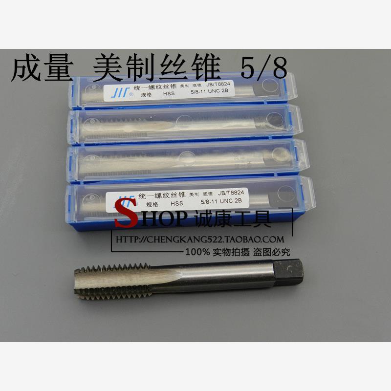 成量美制丝锥5/8-246073U