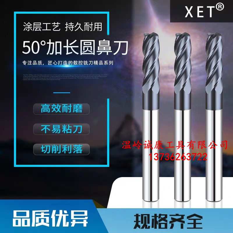 XET4刃钨钢加长圆鼻刀
