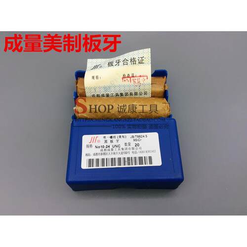 成量美制板牙圆4-406-