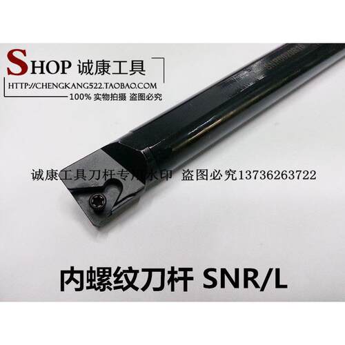 内螺纹刀杆SNR/L002534TU