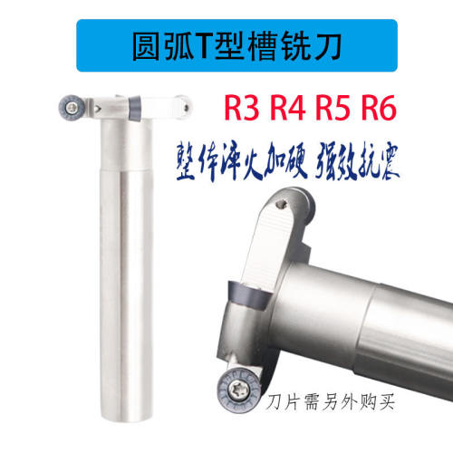 圆弧T型槽铣刀杆R3/4/5/6