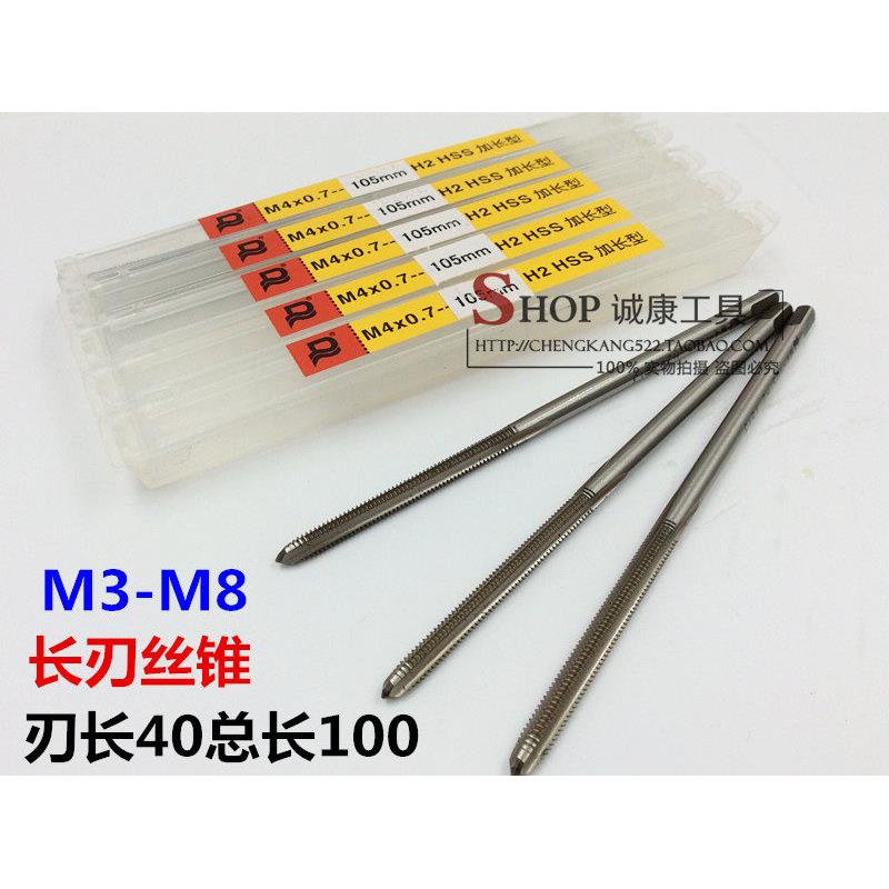 丝加长刃机用螺丝攻/M3M4