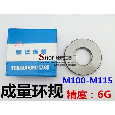 成量螺纹环规通止6gM1