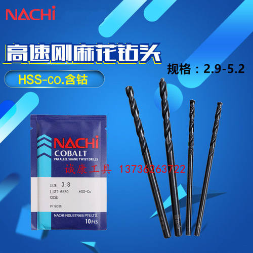 不二越NACHIL6520含钴直