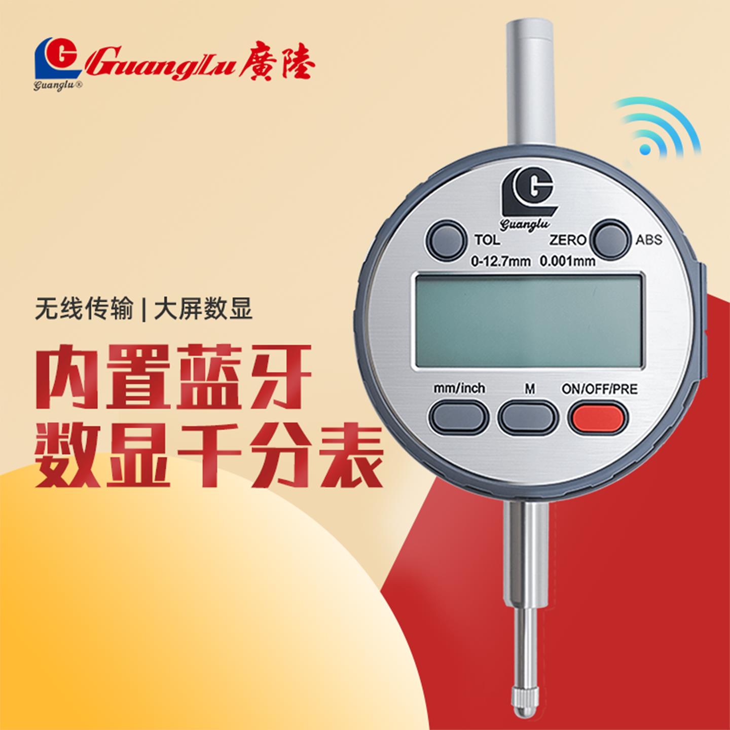 广陆蓝牙数显千分表高精