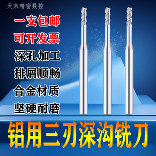 整体钨钢铝用三刃深沟铣刀1/1.5/2/2.5/3 加长避空深槽专用小径孔