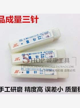 成量三针 1级三针 3.287 3.55 3.666 4.141 4.773  5.493 6.