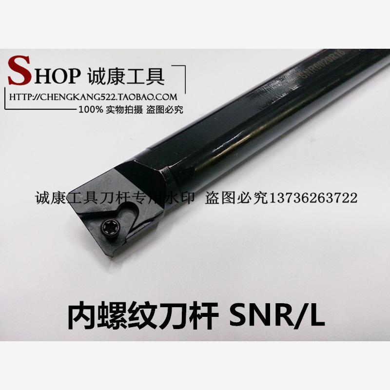 内螺纹刀杆SNR/L0012365K