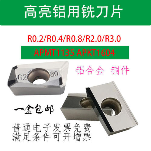 高光铝用数控铣刀片APMT