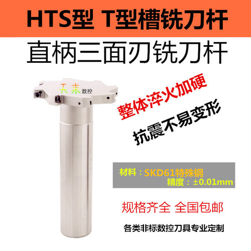 HTS数控T型槽三面刃铣刀