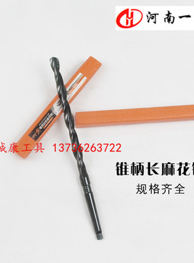 河一工加长/特长锥柄麻花钻 41.5 42 43 45 50*450 500 550