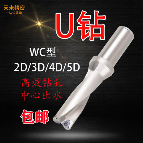 U钻2/3/4/5D倍WC678901-