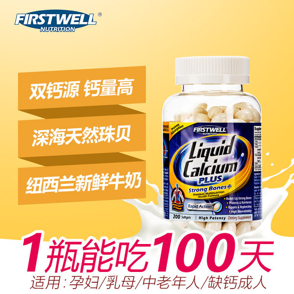 美国进口 FIRSTWELL 双钙源 液体钙软胶囊 200粒 天猫优惠券折后¥38包邮包税(¥98-60)