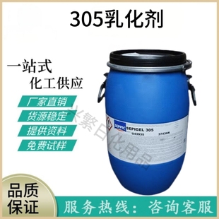 批发 305乳化剂305简易乳化剂 面霜乳霜身体乳护肤原料