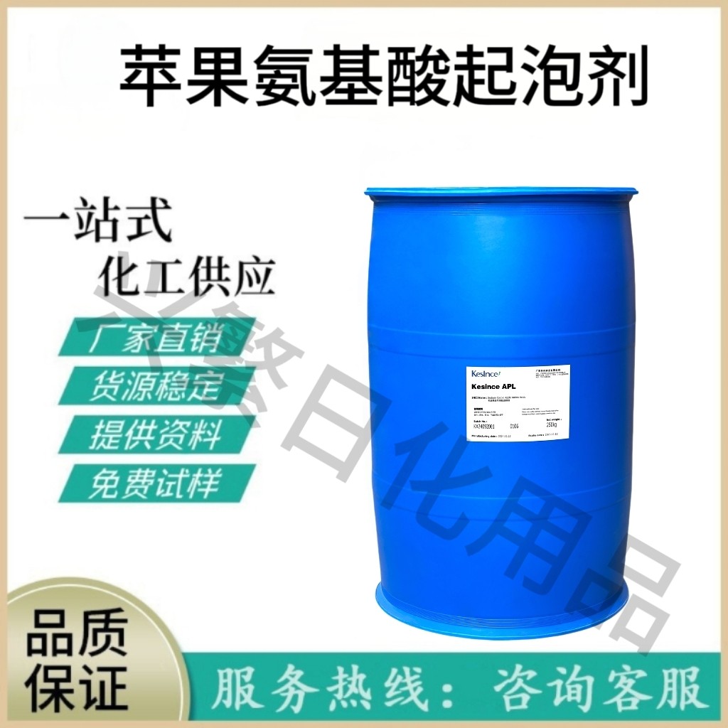 批发 氨基酸表面活性剂椰油酰基苹果氨基酸钠起泡剂洗发水添加剂图片