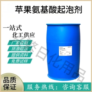 批发 氨基酸表面活性剂椰油酰基苹果氨基酸钠起泡剂洗发水添加剂