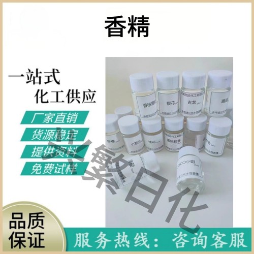 香精洗衣液洗洁精洗涤工业用薰衣草柠檬百合玫瑰古龙桂花茉莉花香