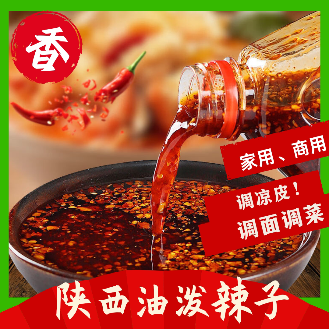 凉皮凉菜秘制商用大桶凉拌辣椒油图片