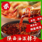 凉皮专用辣椒油调料商用陕西香辣凉拌桶装 红油泼辣子配方 秘制散装