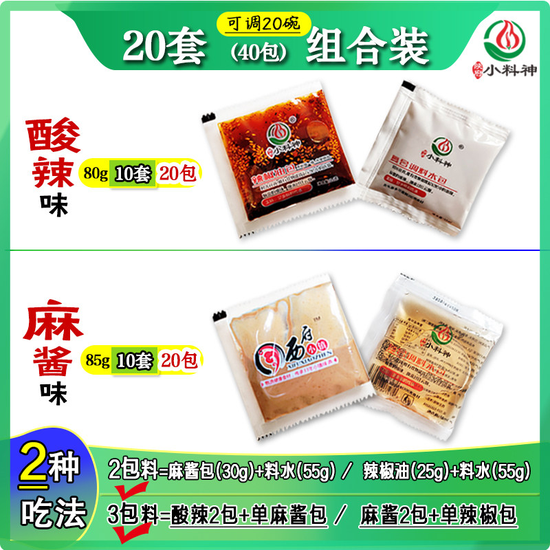 香辣水包商用小袋组合装调料