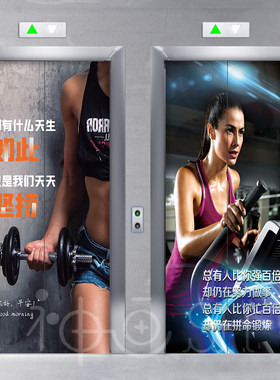 电梯门贴纸自粘防水健身励志
