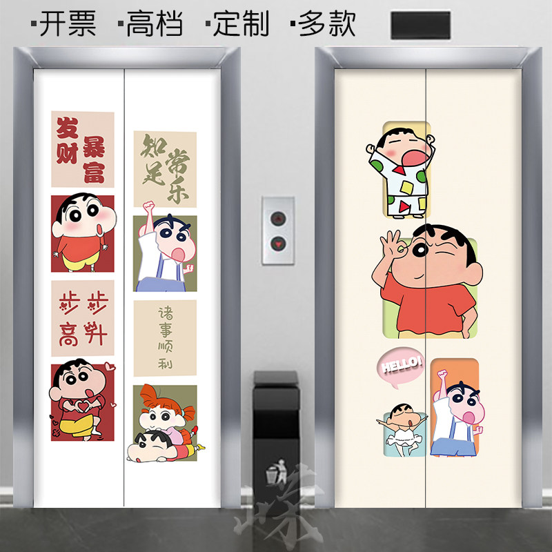 高档蜡笔小新电梯门贴自粘定制