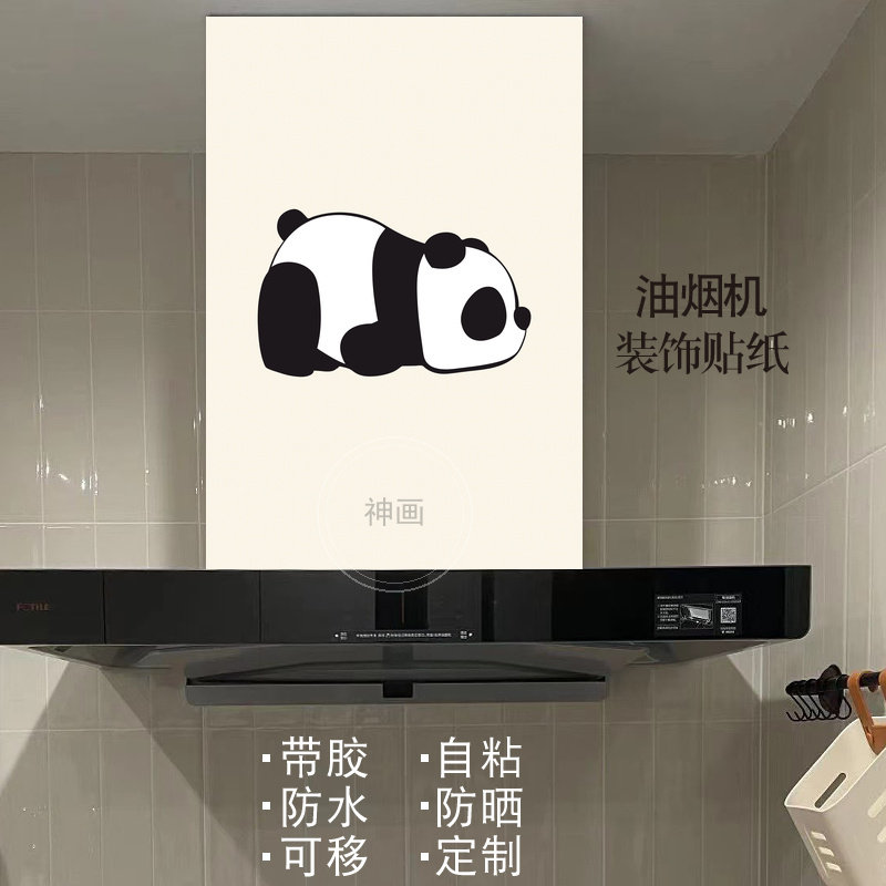 极简百搭油烟机改造遮挡贴定制