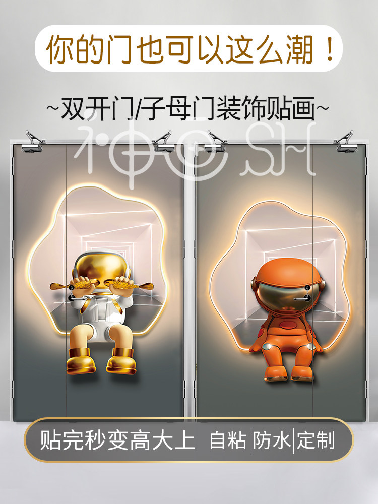 个性可爱熊子母门贴纸自粘水井门贴网红直播间装饰画潮流双开门贴