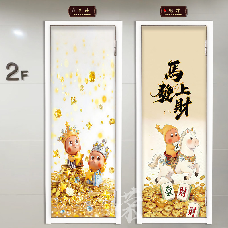 创意卡通水井门贴纸自粘定制