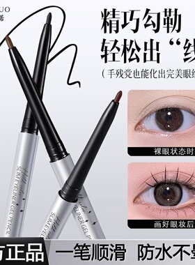 雅琪诺纤细柔滑眼线胶笔防水防汗不晕染持久极细眼线笔彩色新手