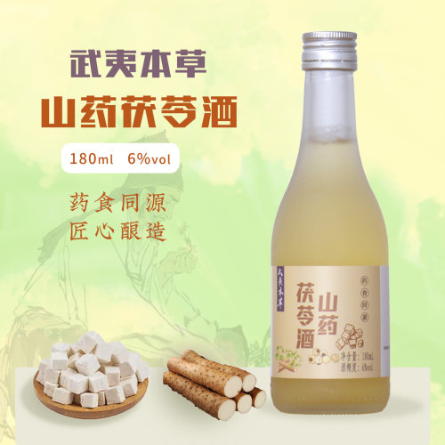 武夷本草山药茯苓酒180ml