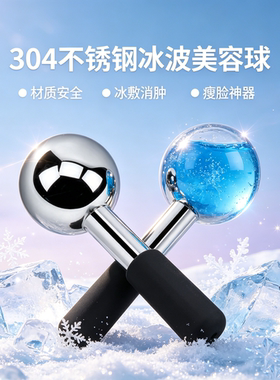 冰波球瘦脸冰敷消肿神器脸部按摩工具304美容家用美容仪眼部提拉