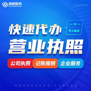 亚马逊杭州公司注册个体户核定征收营业执照代理记账会计工商年检