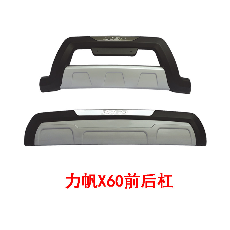 LIFAN X60 전면 및 후면 범퍼 MAIWEI 전면 범퍼 후면 범퍼 LOTTO 충돌 방지 바 X50 전면 및 후면 보호 바에 적합