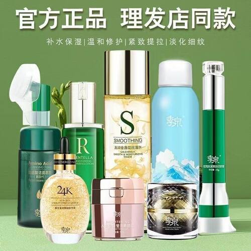 正品季泉水乳霜日补水提亮修复爽肤水精华套装化妆品官网专柜套装