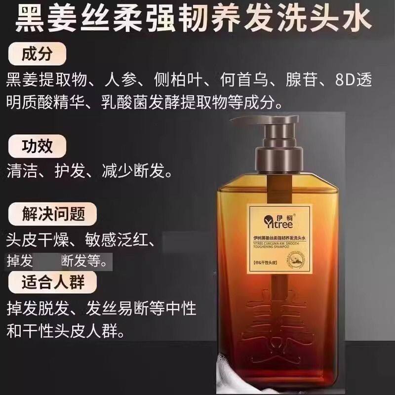 伊树黑姜控油强韧养发洗发水500ML适用油性头皮正品带盒刮码发货