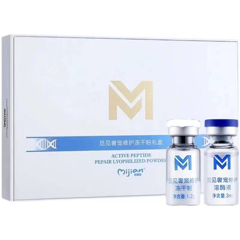 觅见奢宠修护冻干粉礼盒